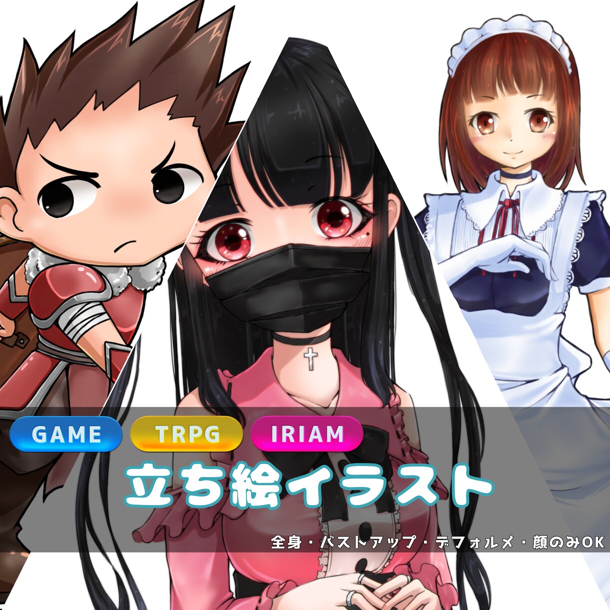 TRPGの立ち絵イラストお描きします ゲーム、TRPGに特化した立ち絵イラストを作成致します。 イメージ1