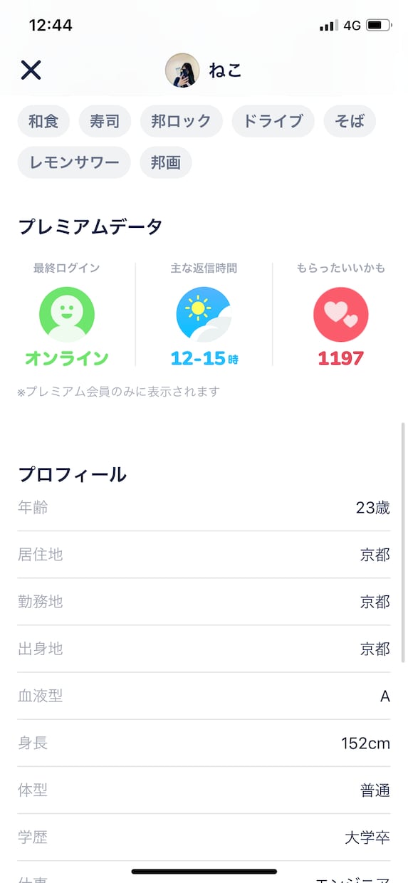 2週間で1200人からいいねを貰った私が教えます マッチングアプリでいいねをもらうプロフィールの書き方。 イメージ1