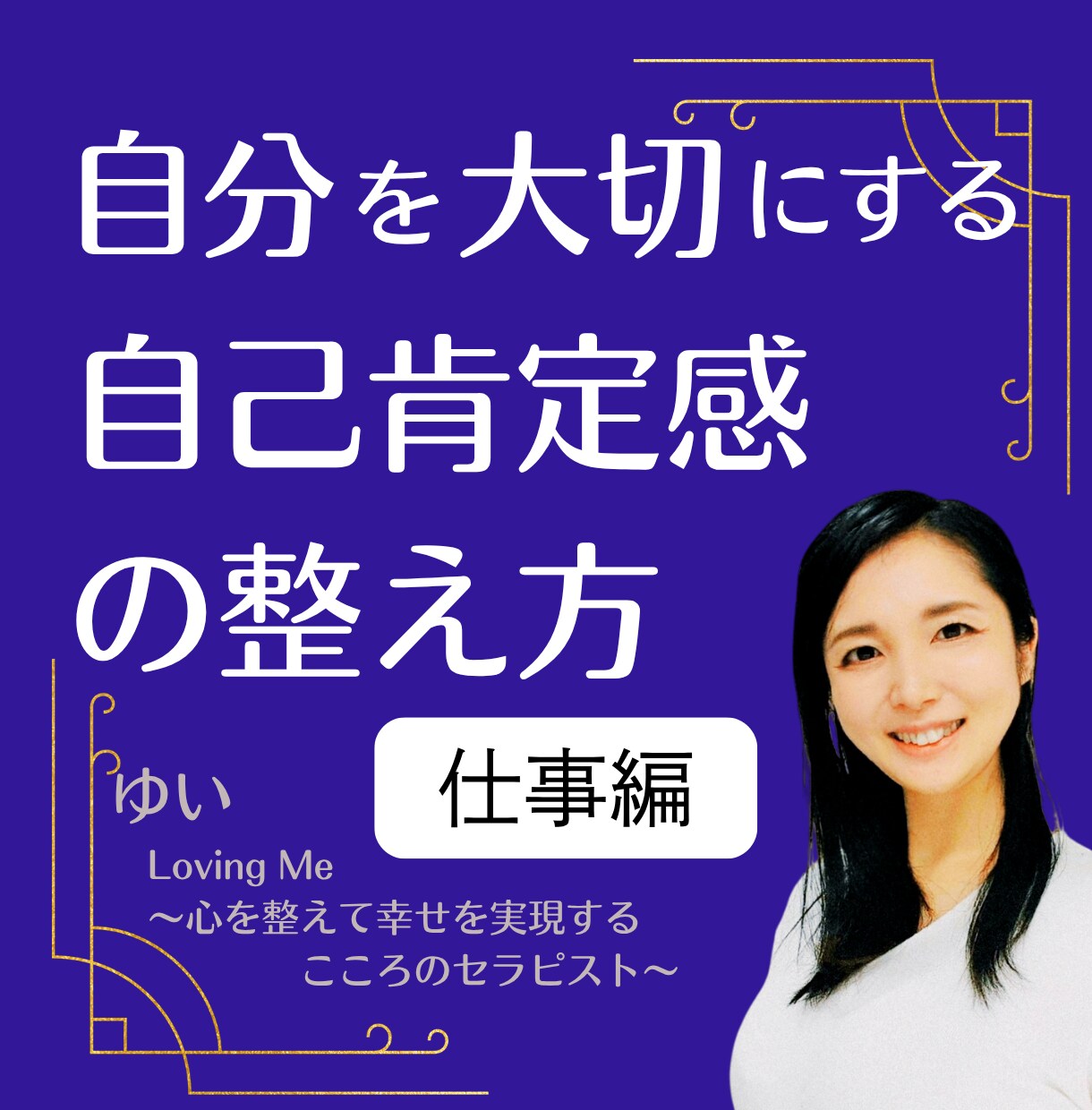 転職しても何も変わらないループを手放せます 転職しても、なぜか同じ繰り返し。それには理由があります イメージ1