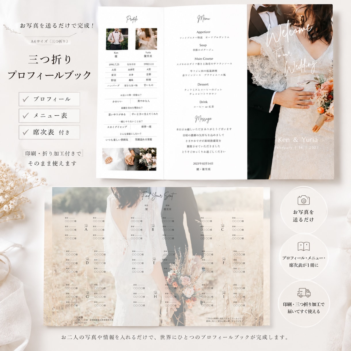 プロフィールブック｜三つ折り・席次表付きつくります プロフィール・メニュー・ご挨拶・席次表　一冊にまとめました イメージ1