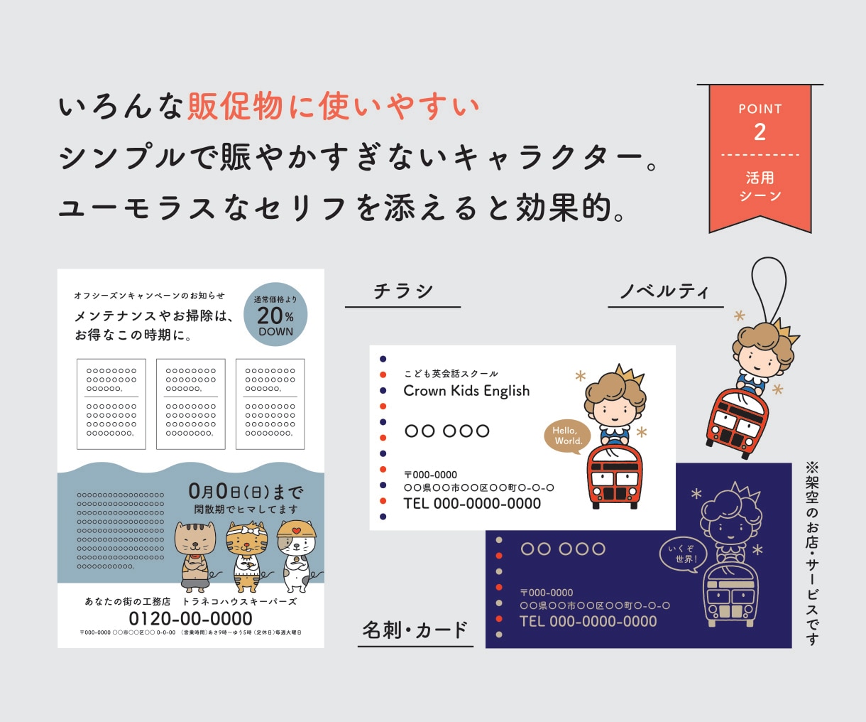 キャラクターのデザインを承ります 見た人の印象に残る販促物づくりにオリジナルキャラクターを イメージ3