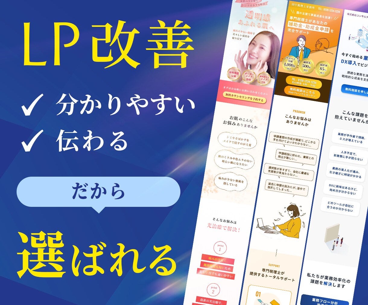 分かりやすく伝わる！LPを制作します 構成からお任せ可能！高品質なLP！ イメージ1