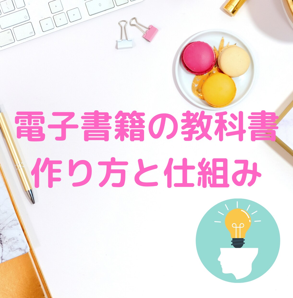 電子書籍出版♪初心者からでも不労所得作り教えます 1カ月以内に著者目指しませんか？ イメージ1