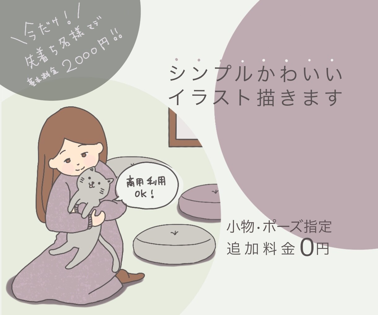 シンプルかわいい全身イラストかきます ポーズ、小物追加料金なし!挿絵などに | イラスト作成 | ココナラ