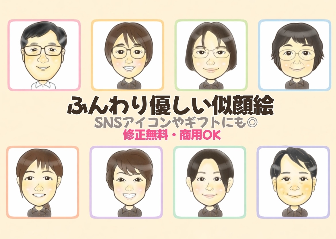 ふんわり可愛い♪手描き風のやさしい似顔絵描きます SNSアイコンやギフトに◎大人数も対応可能です！ イメージ1