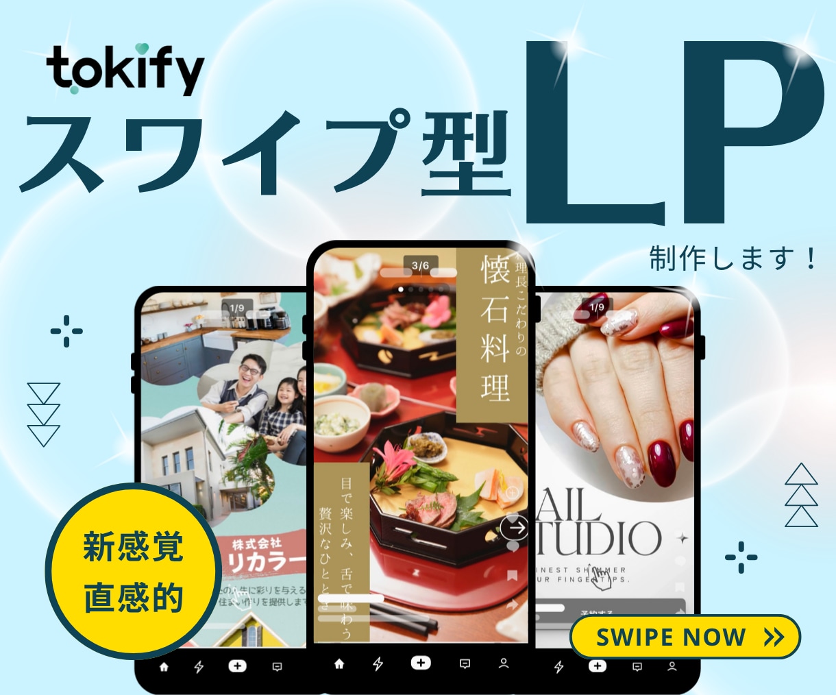 新感覚！スマホ特化のスワイプ型LP制作します 操作性・没入感バツグン！ 魅せる【次世代LP】を！ イメージ1