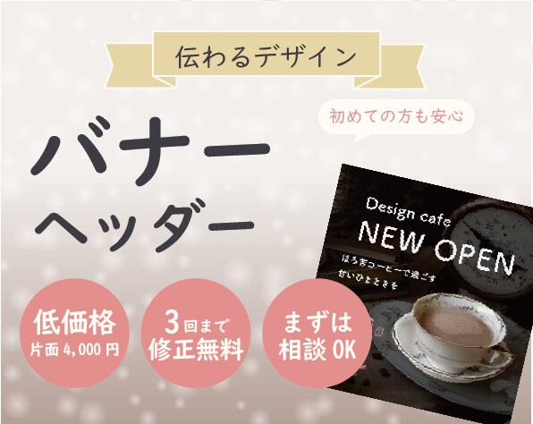 想いを形に、おしゃれで伝わるバナー作ります 伝わるバナーを丁寧にデザインします イメージ1