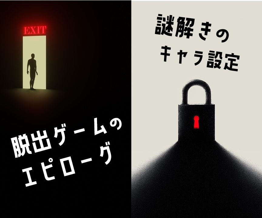 謎解きイベント等のエピローグストーリーを作成します マルチエンド対応可◎プロローグやキャラクターストーリーなども イメージ2