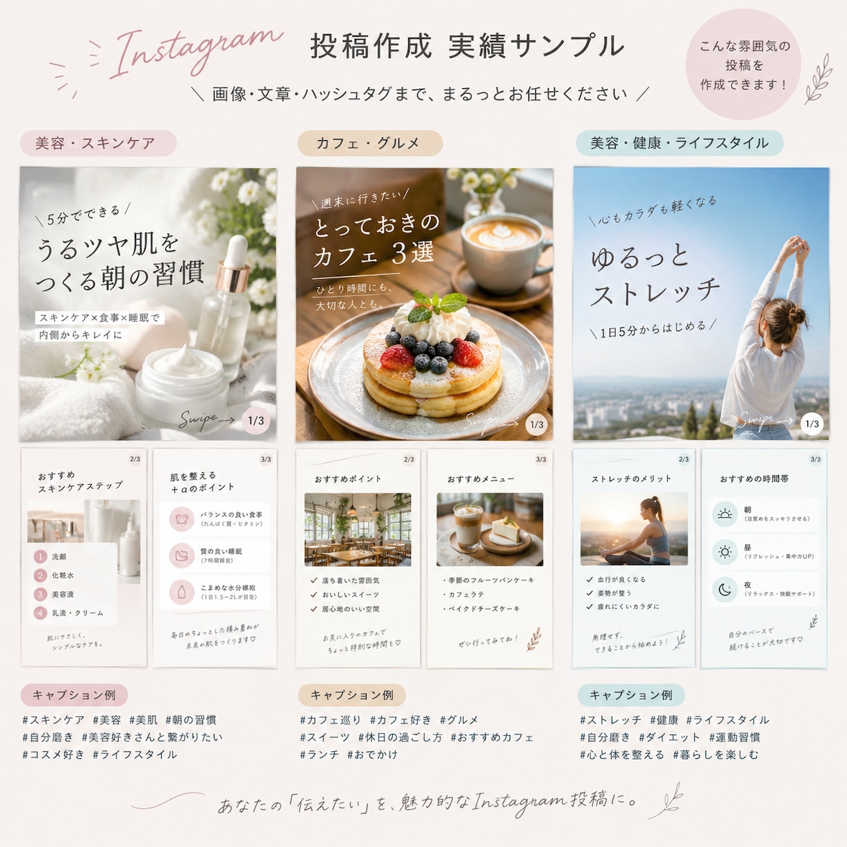 Instagram投稿を3本作成します 画像・文章・ハッシュタグまでまとめて作成 イメージ1