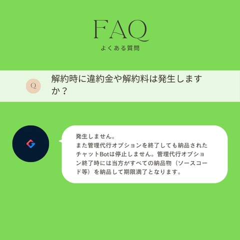 LINEチャットBot開発をします チャットBot開発のプロが0から代行・サポートします イメージ6