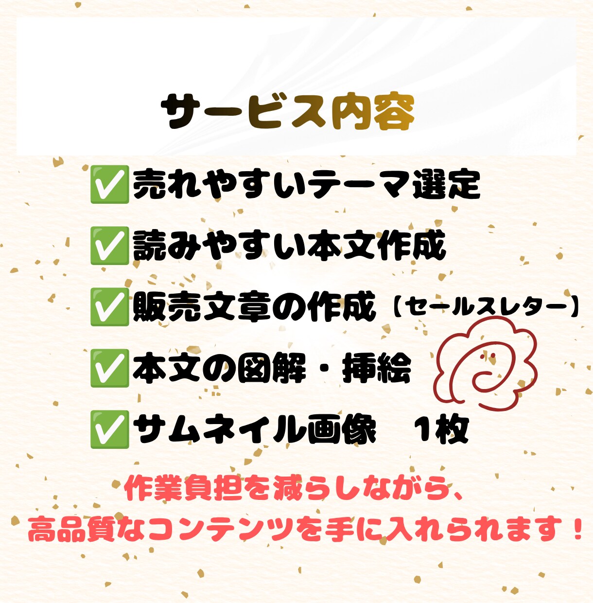 簡単に出品できる『売れるコンテンツ作成代行』します 面倒な作業は不要！作成はすべてお任せ、あなたは販売だけでOK イメージ6
