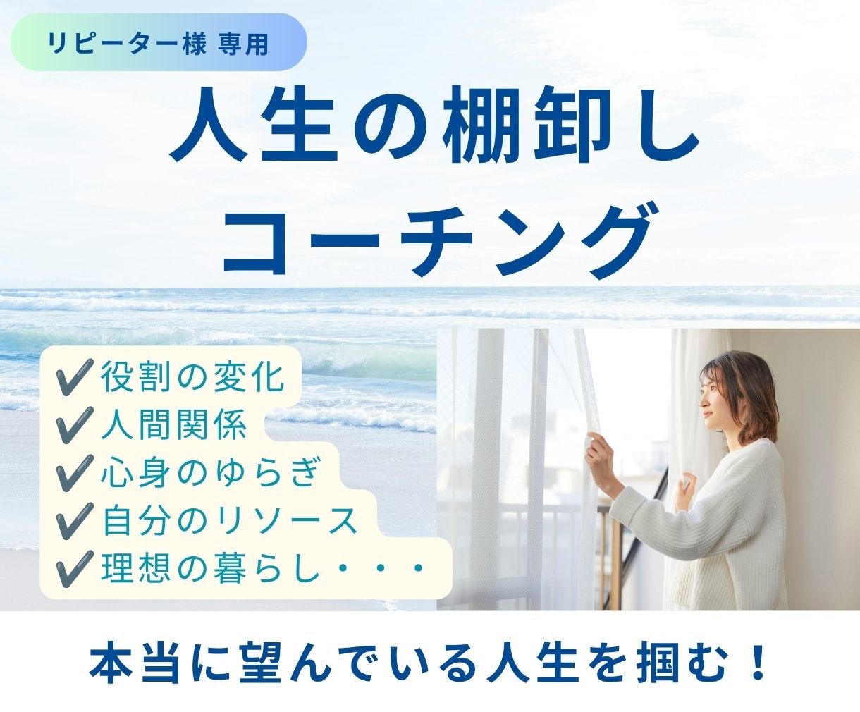 リピーター様用★人生の棚卸しコーチング★伴走します 「何か変えたい」「キャリアを見直したい」あなたへ イメージ1
