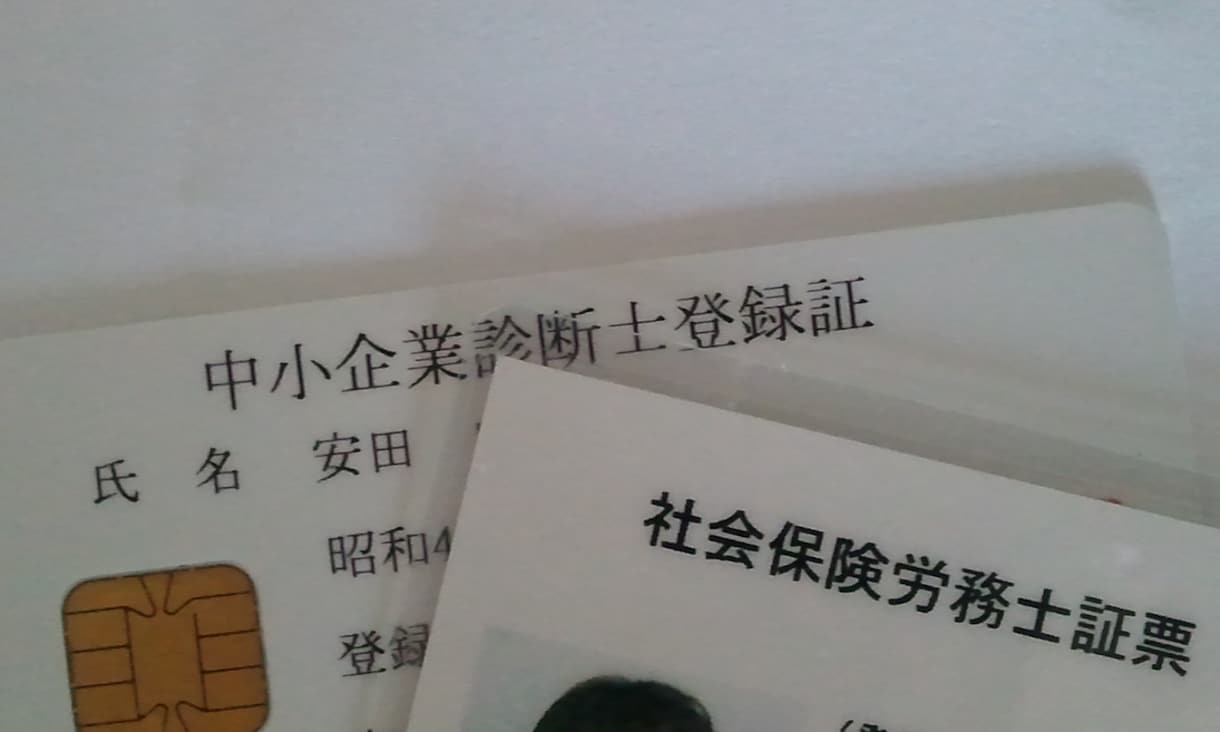 TOEIC・社労士・診断士…ビジネス資格取得歴を持つキャリア・コンサルタントがおすすめ資格考えます イメージ1