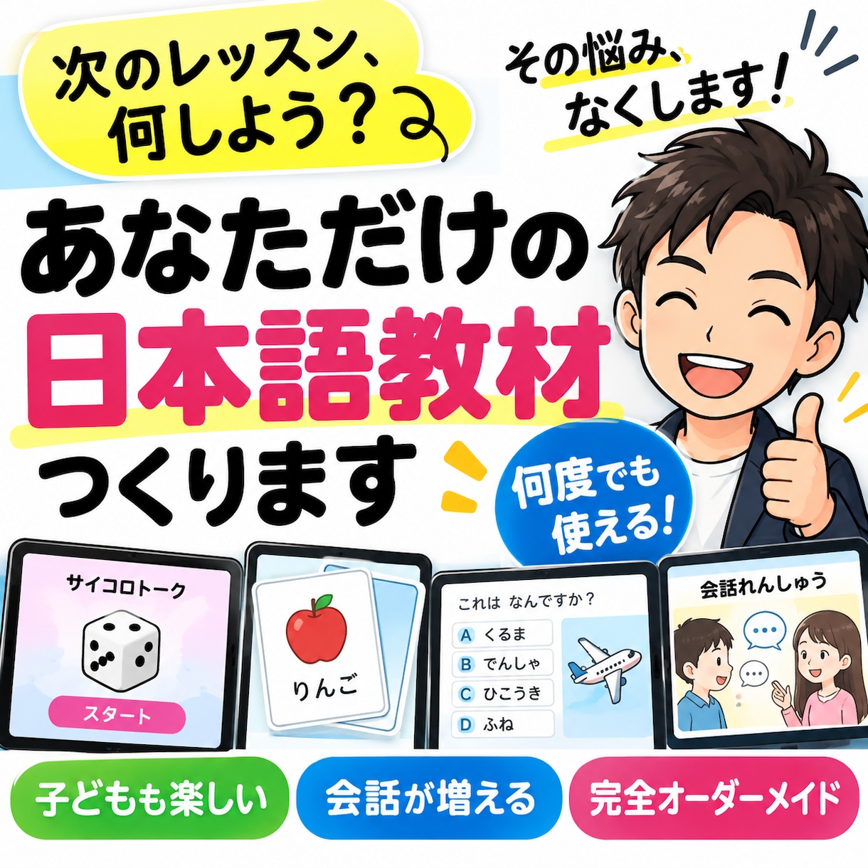 日本語教師向けオリジナル教材を作ります 一度作れば何度でも使える専用教材 イメージ1