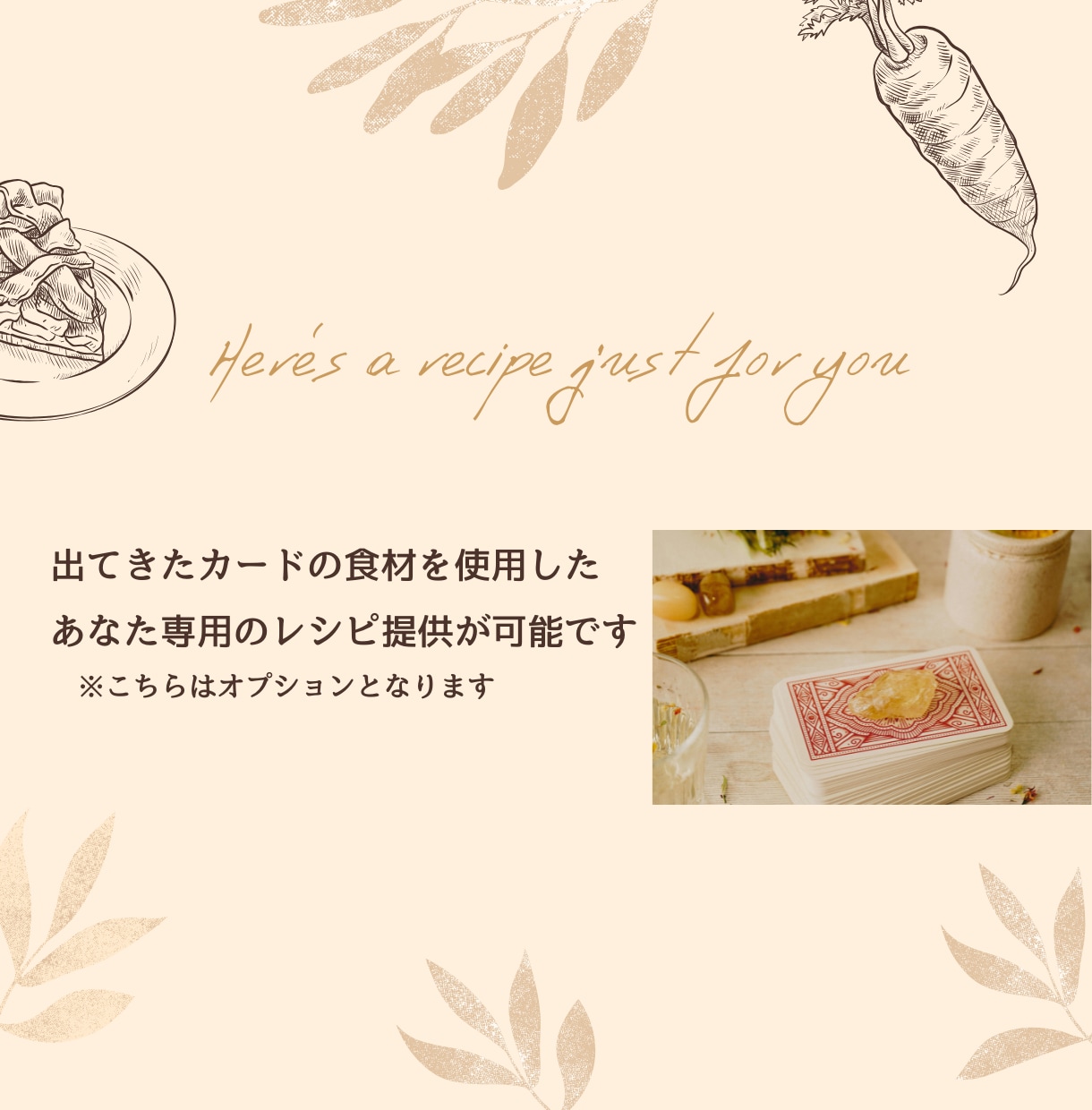 心と体が求めているものをお伝えします オラクルカードで読む今必要な食のメッセージ イメージ4