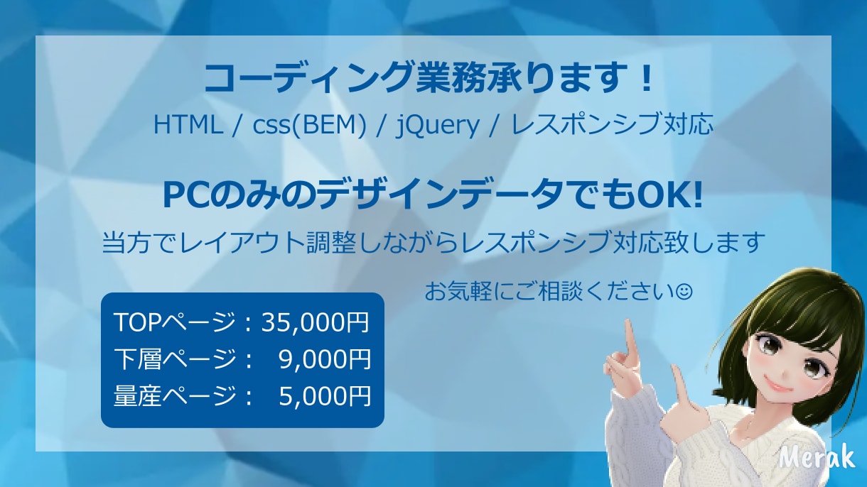 ホームページ・LPのコーディング業務承ります PCのみのデザインデータでもOK！レスポンシブ対応します！ イメージ1