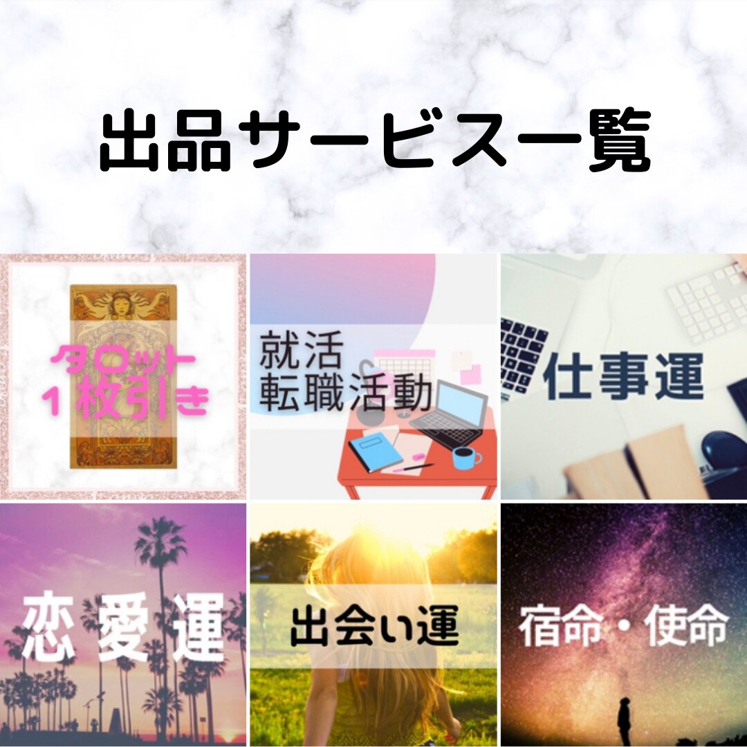 あなたの仕事運やその未来について占います あなたのより良い未来のために。お気軽にご相談下さいませ！ イメージ8