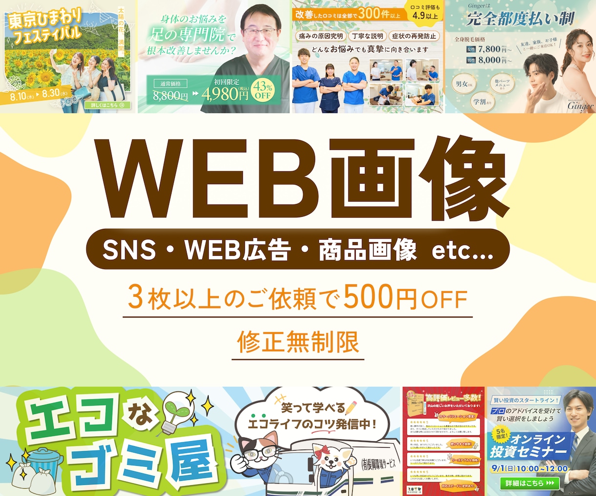 バナー・ヘッダーなどを修正回数無制限で制作します 期間限定価格！マーケティング視点で顧客心理に基づくデザインを イメージ1