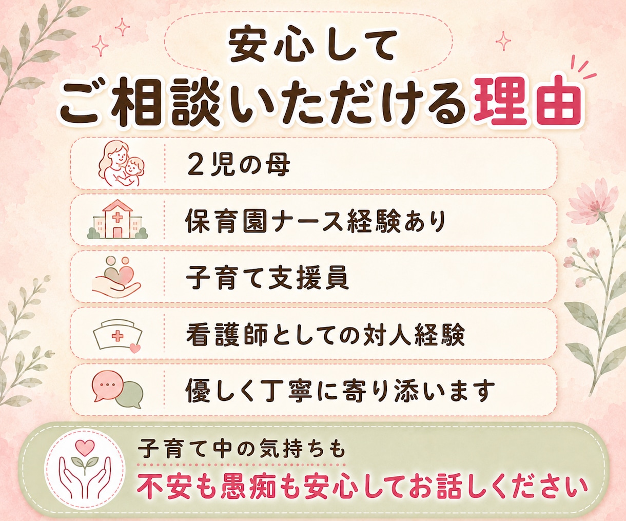 ワンオペ育児の限界、不安や涙を優しく聞きます 子育て/鬱/夫婦/苦悩/愚痴/旦那/相談/産後うつ/義母 イメージ5