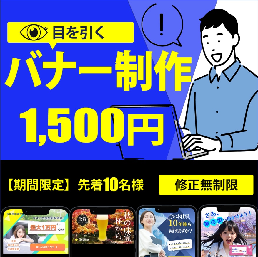 期間限定【1,500円】バナー作成承ります お客様のご希望に沿ったバナーデザインを制作します。 イメージ1