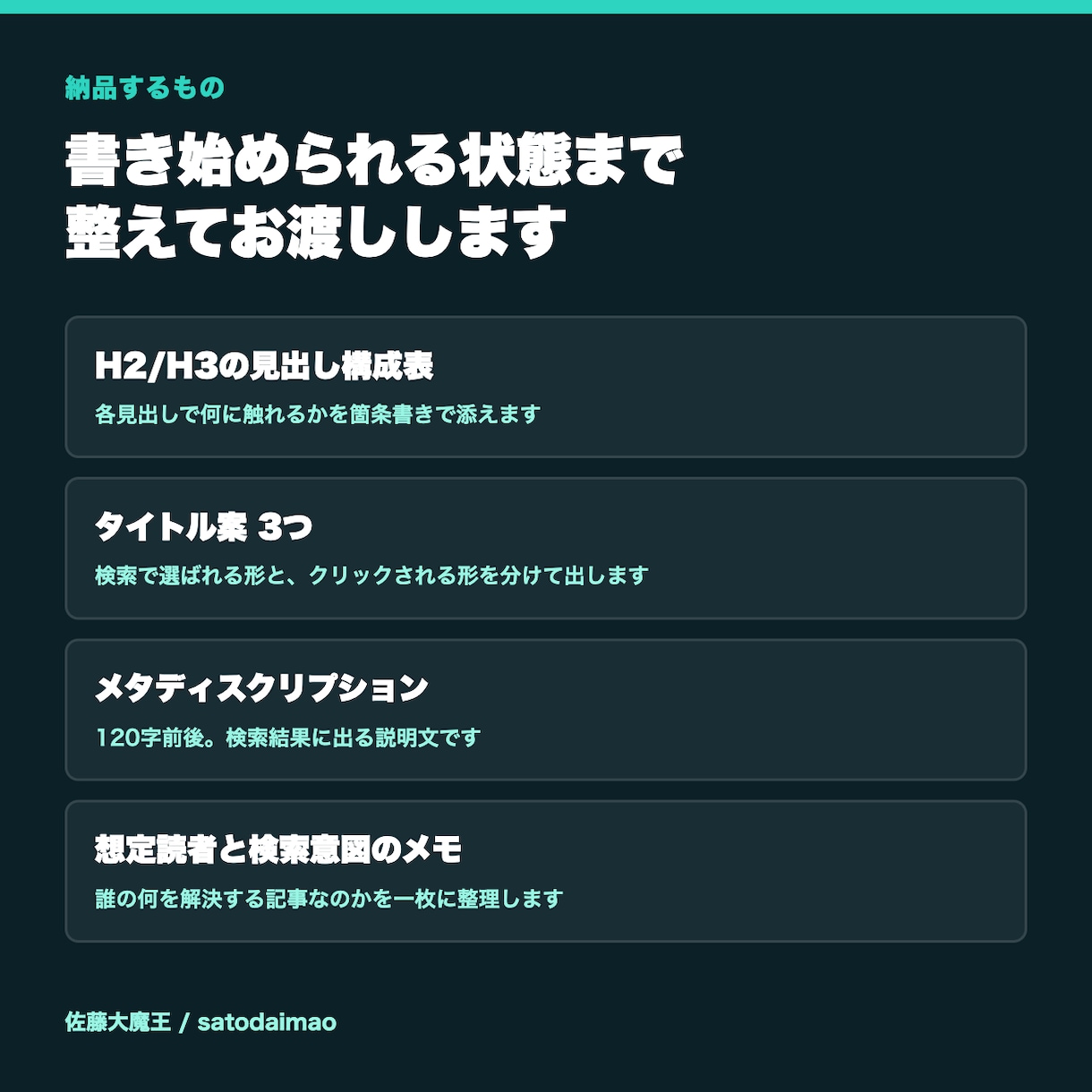 書き出しで止まらない記事の構成案を作ります 見出しの通りに書くだけ。タイトル案3つとメタ記述つき イメージ2