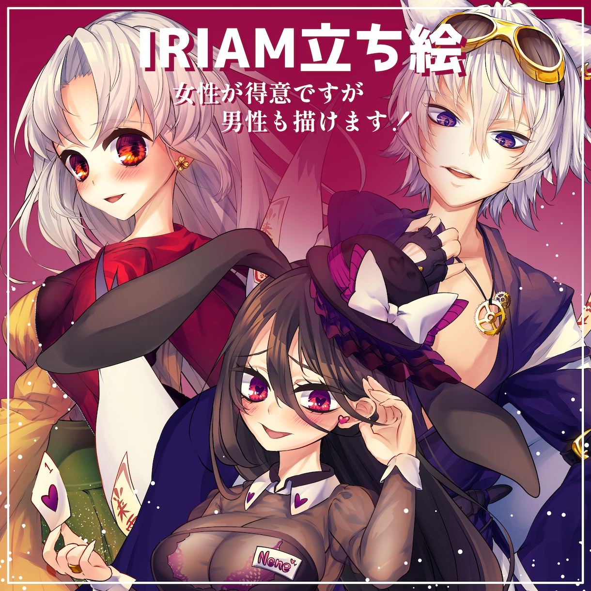 イリアムIRIAM用立ち絵イラストを描きます 女性男性描けます！IRIAM立ち絵複数実績あります！ イメージ1