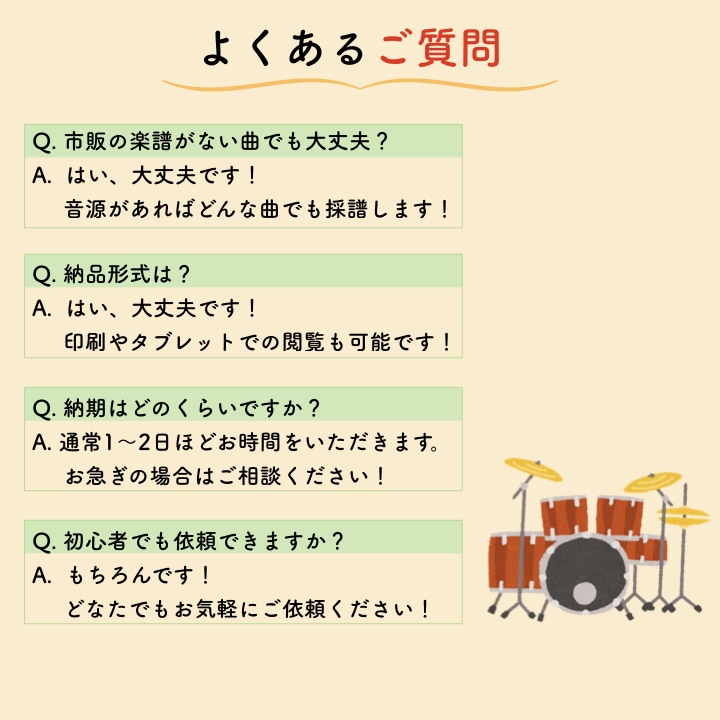 最速【１日】でドラム譜の作成をいたします ◎実績340件突破のドラム譜専門のサービスです！ イメージ6