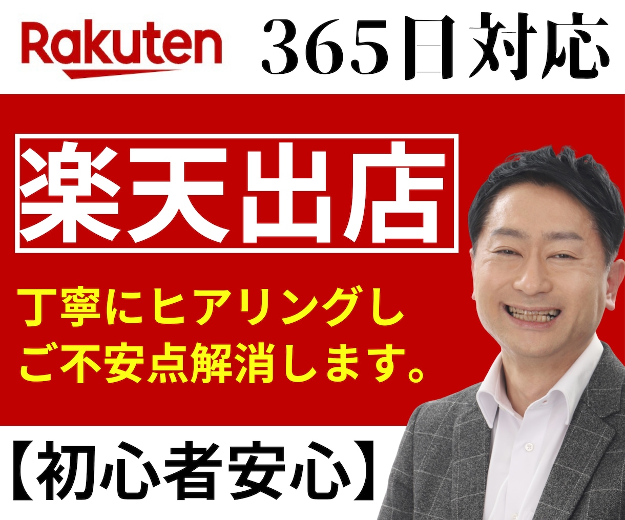 楽天出店についてビデオ通話で相談のります 出店前の悩み〜出店後売上UPを考える方向けのサービスです イメージ1