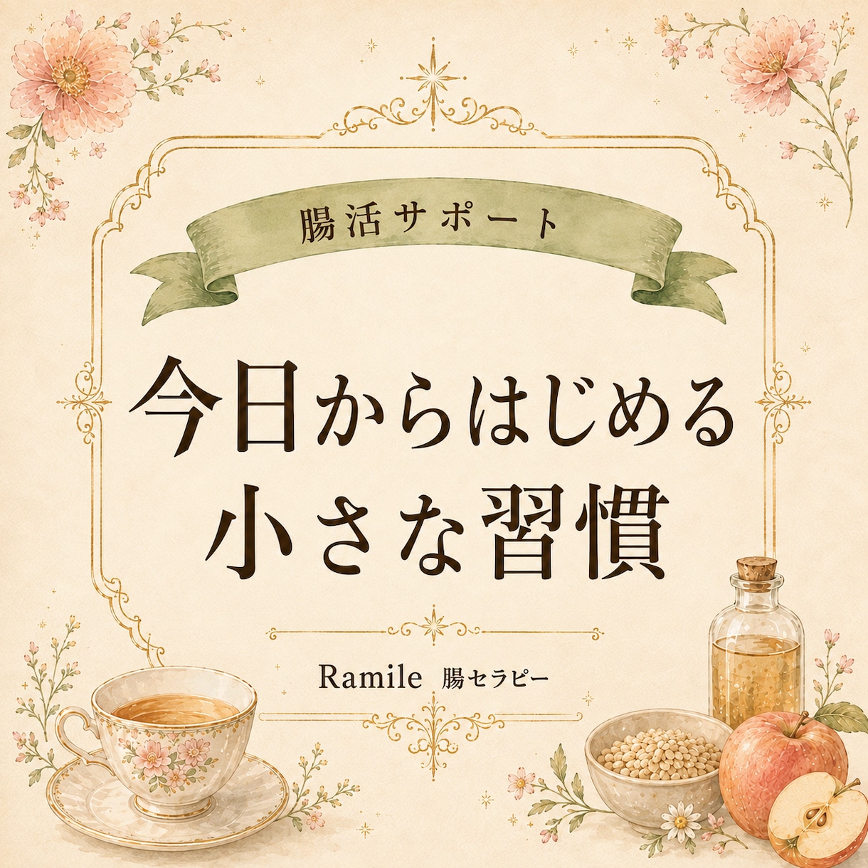 食事と生活習慣を振り返る個別シートをお届けします 腸を知り、食事と生活習慣を見直したい方へ イメージ1