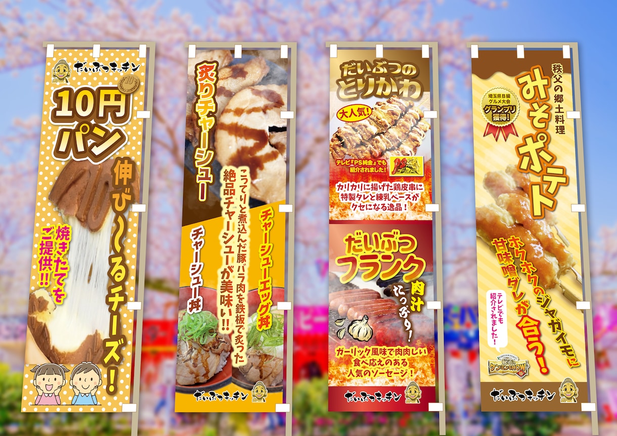 のぼり、タペストリー、看板、デザインします 集客効果のある見栄えの良いデザインをお作りします イメージ1