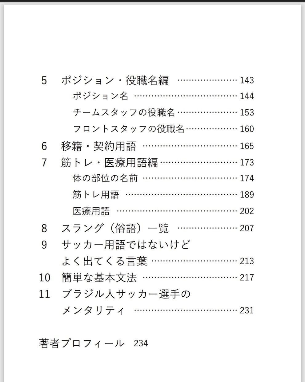 ポルトガル語のサッカー用語データお渡しします 辞書にも載ってない用語含め240ページ! イメージ3