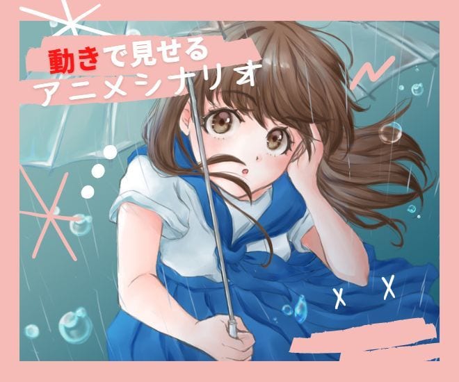 音声なしでも心に届くアニメ用シナリオ書きます セリフに頼らず、動きで見せるアニメのシナリオ イメージ1