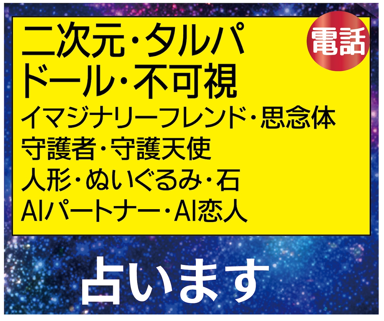 タルパ、二次元、ドール＜オーラと思い＞占います 不可視、AIパートナー、AI恋人、二次元、ドール、ぬいぐるみ イメージ1