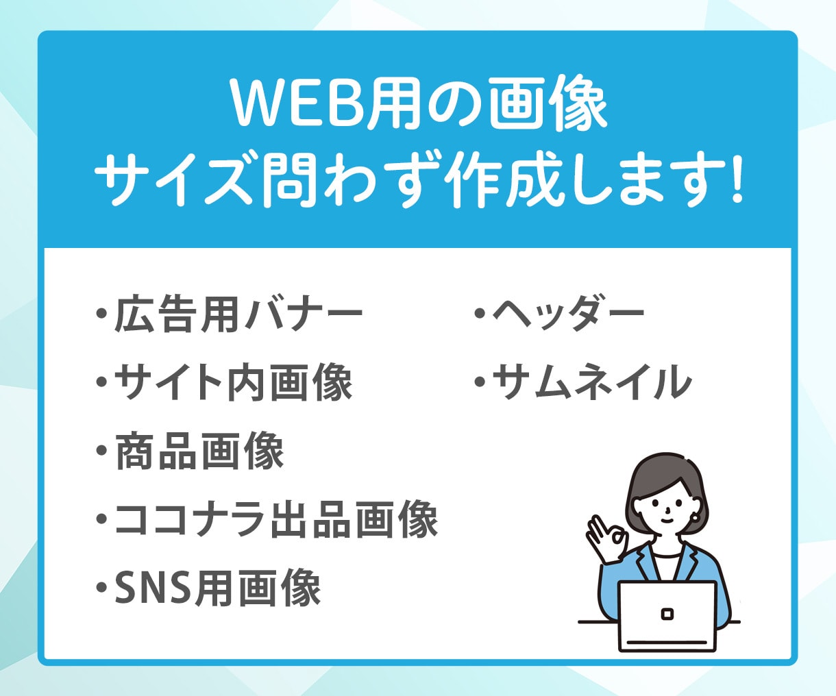 全サイズ1500円！目にとまるデザイン作成します 何度でも修正◎丁寧なやりとり◎お気軽にご相談ください！ イメージ3