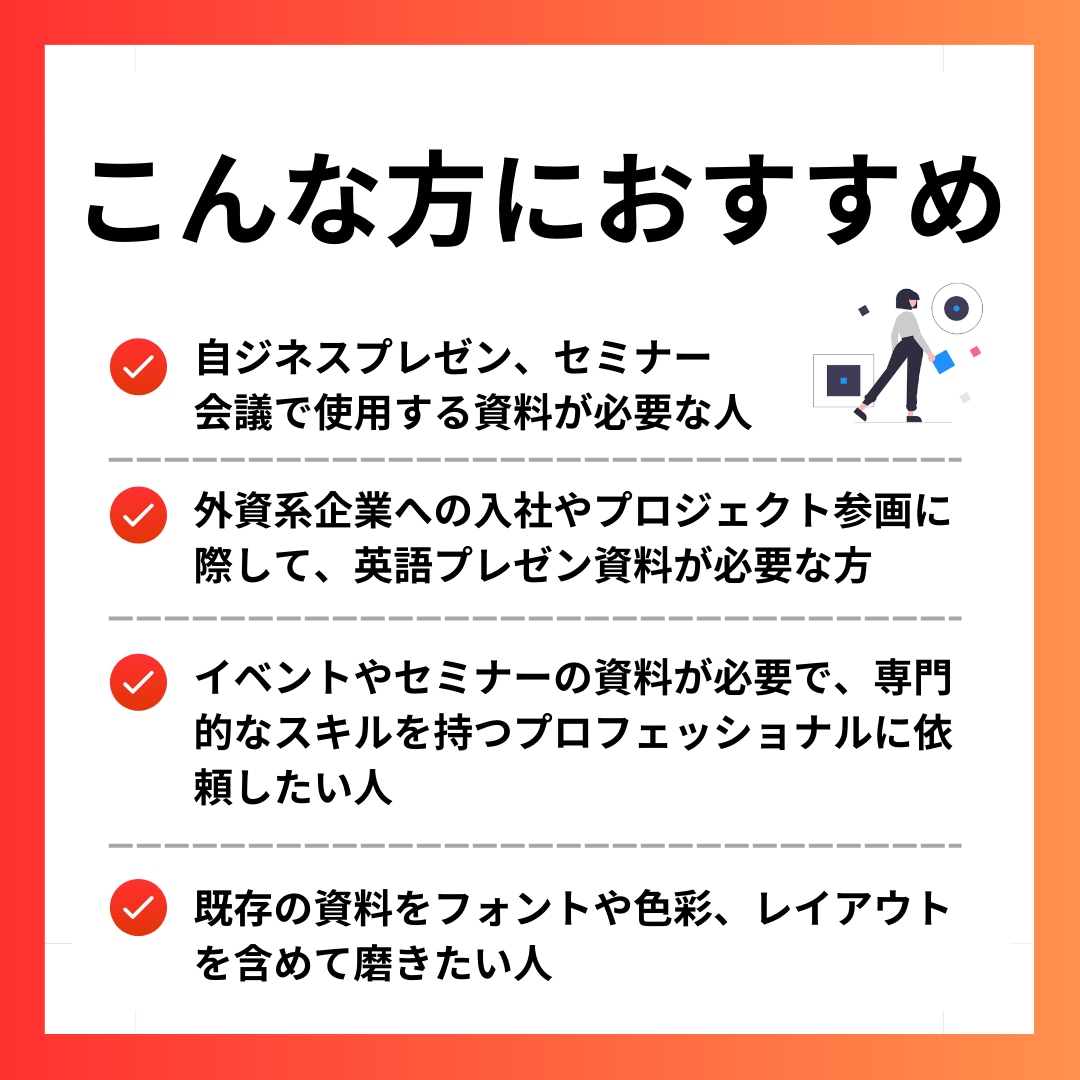 現役外資コンサルがあなたのパワポ資料を輝かせます ★伝えたいことを端的かつ魅力的に★ イメージ3
