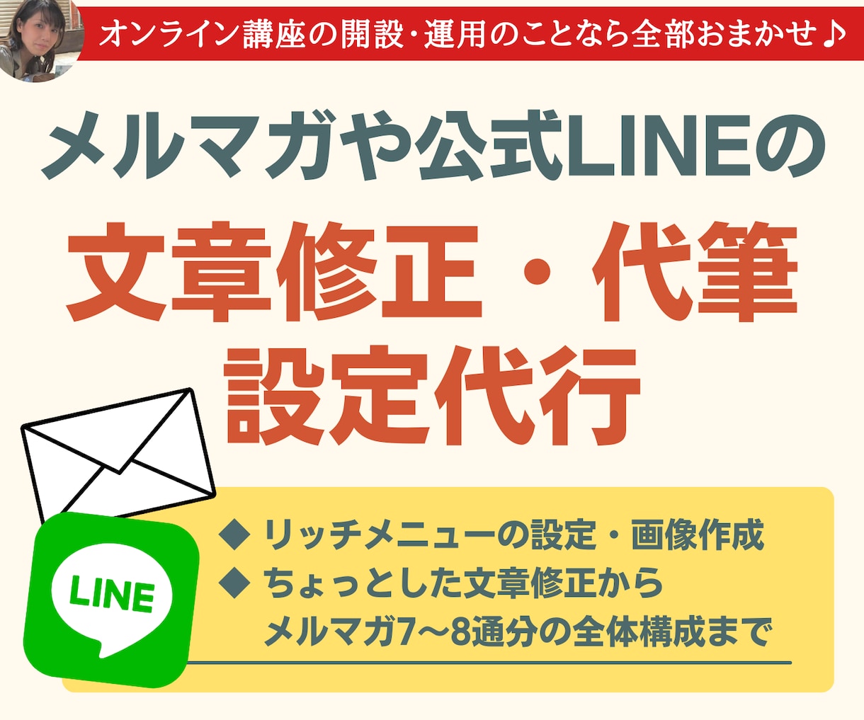 SNS・メルマガ・公式LINEの代筆/設定します リッチメニュー設定からメルマガ・SNS文章代筆まで一括対応 イメージ1