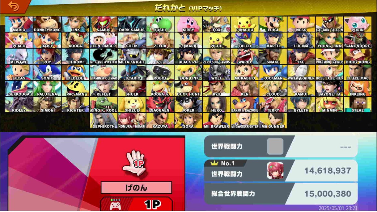 スマブラSP VIP代行・戦闘力上げを代行します 全キャラvip到達者がVIP未到達キャラを安心サポート！ イメージ1