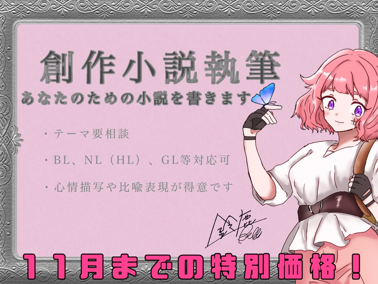 あなたのための小説を書かせていただきます 実績作りのため、11月までの特別価格！ イメージ1