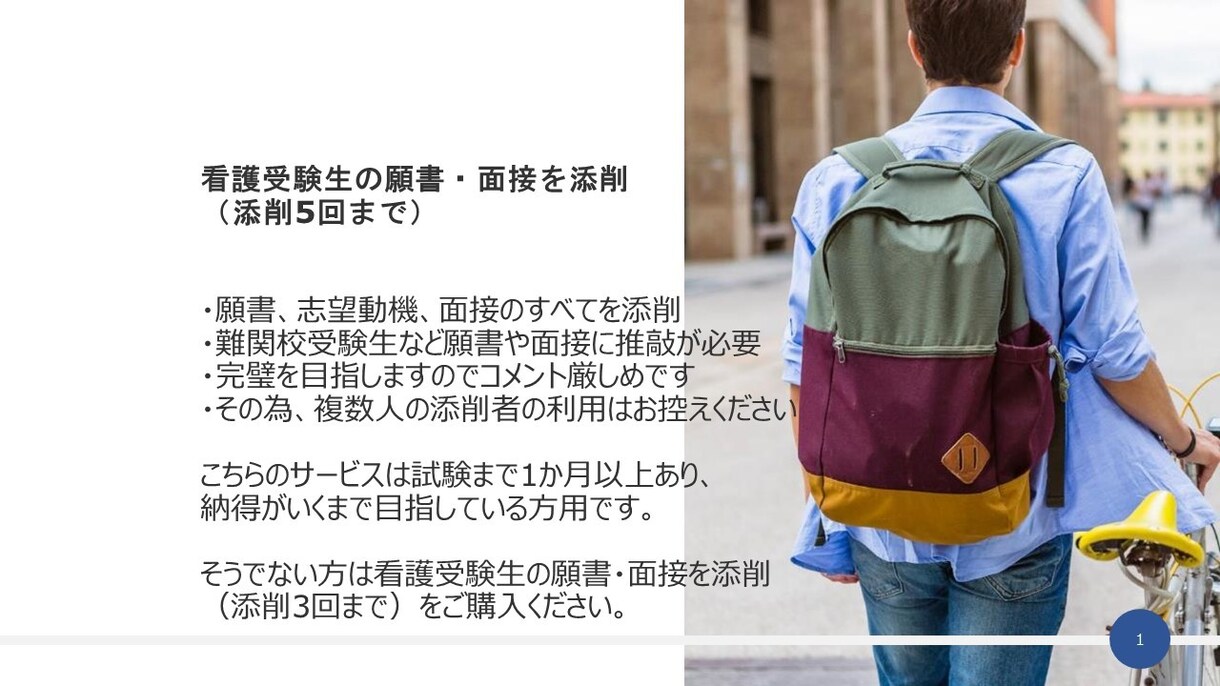 医療系受験生の願書・面接を添削（添削5回）します 看護大学入試面接官、入試作成・採点担当経験有 イメージ1