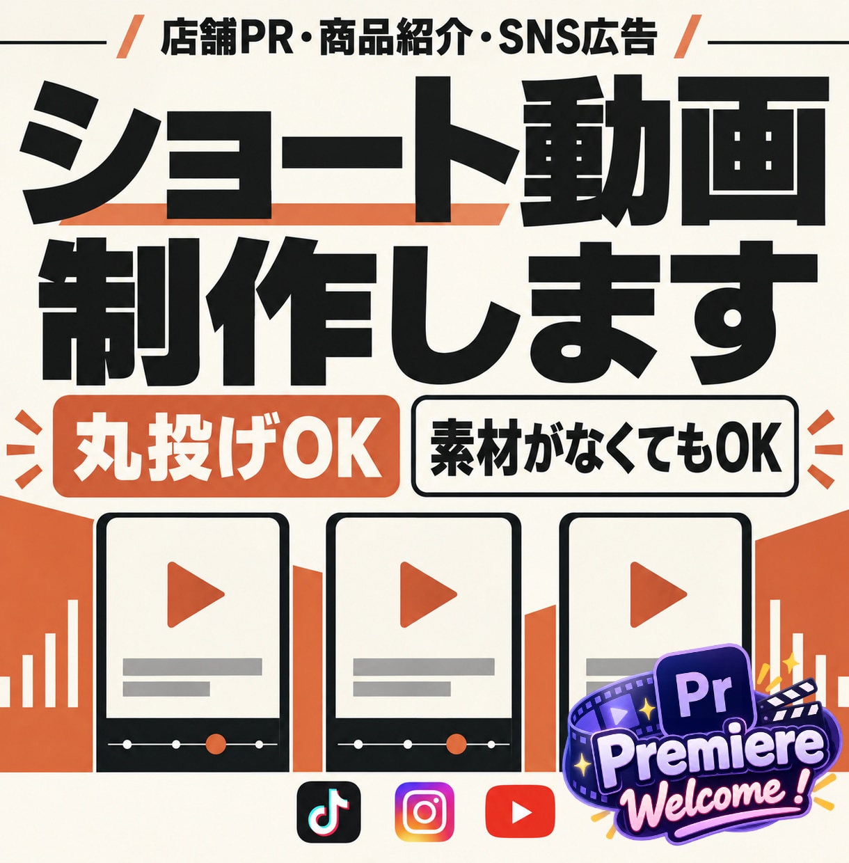 素材持込・丸投げ対応のショート動画を制作します 4,000円で高品質。AI生成動画まで必要な分を追加できます イメージ1