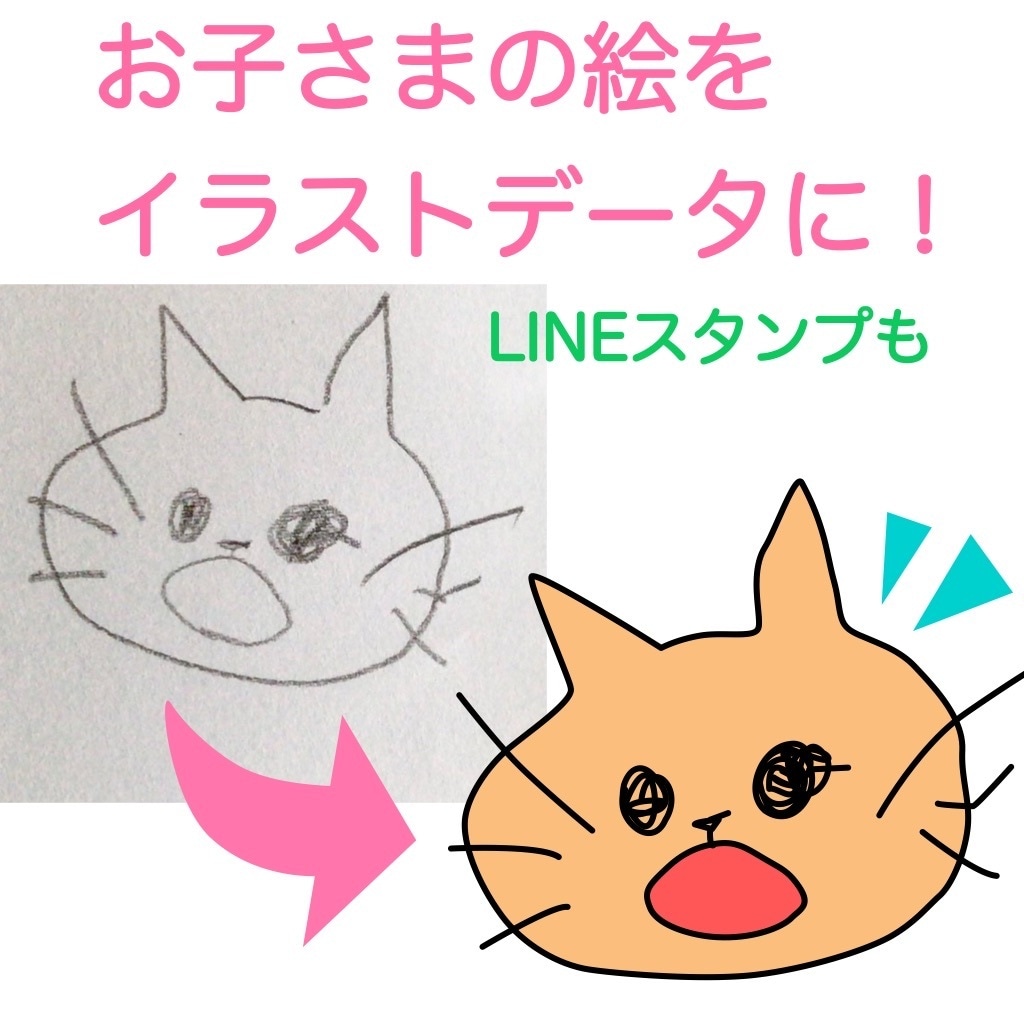 お子様やあなたのイラストをデータ化します 色付け・線の修正もOKです！アイコンやLINEスタンプにも イメージ1