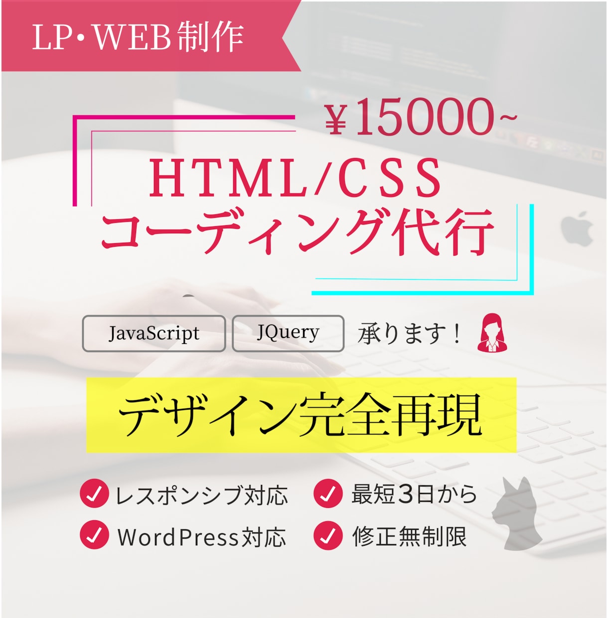 個人事業向けのコーディング代行を承ります 見やすさと整った印象を大切にスマホでも見やすいコーディング イメージ1