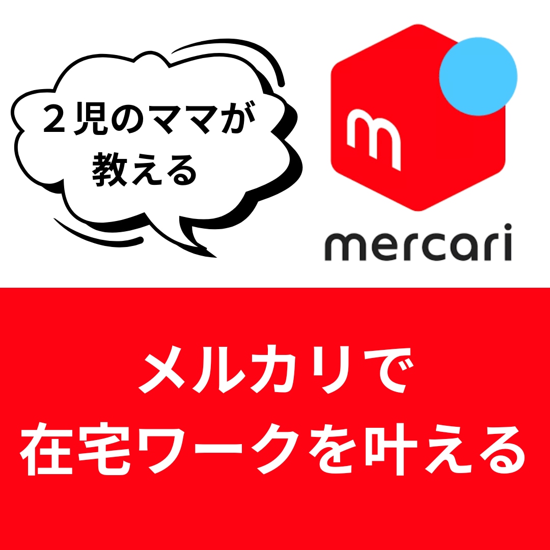 メルカリ物販動画マニュアルで物販方法を教えます スマホだけでカンタンにできる秘密の物販動画マニュアル イメージ1