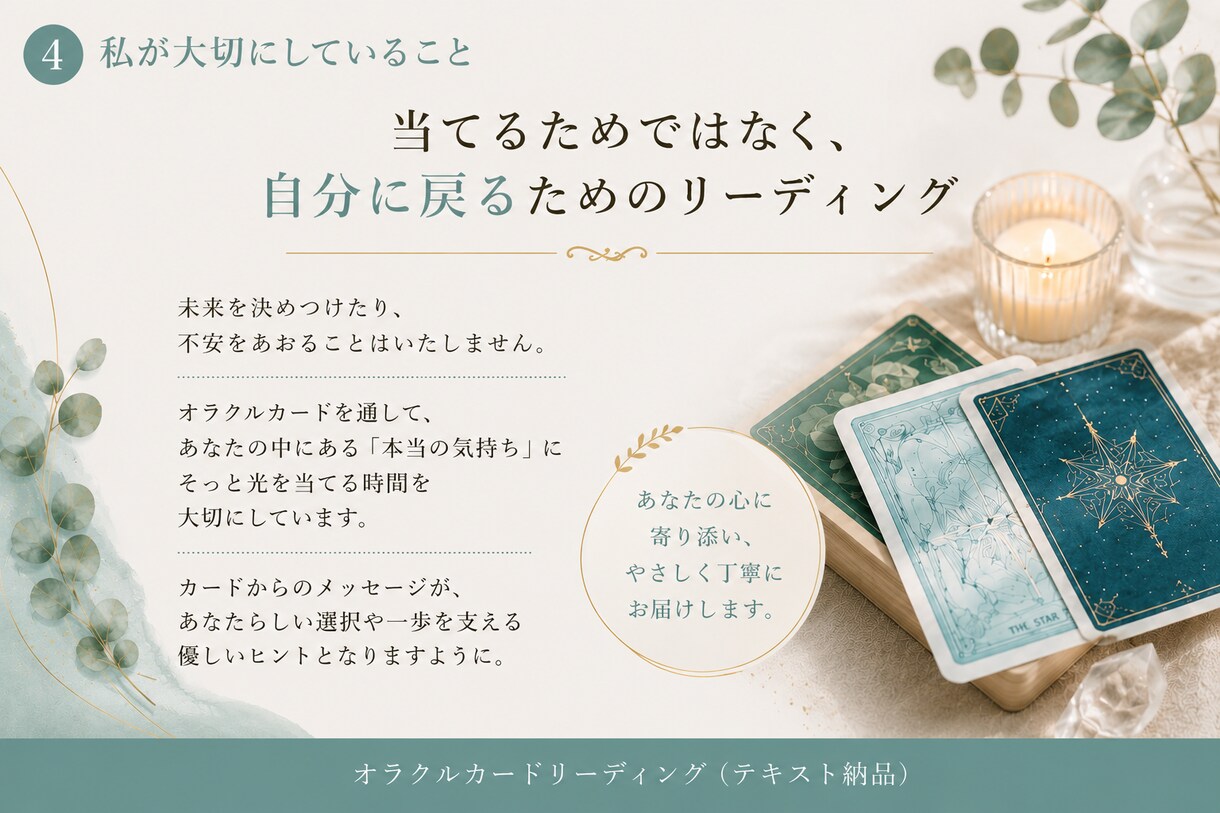 オラクルカードで本当の気持ちを読み解きます 自分を後回しにしてきたあなたへ。心の奥の声を聴いてみませんか イメージ5