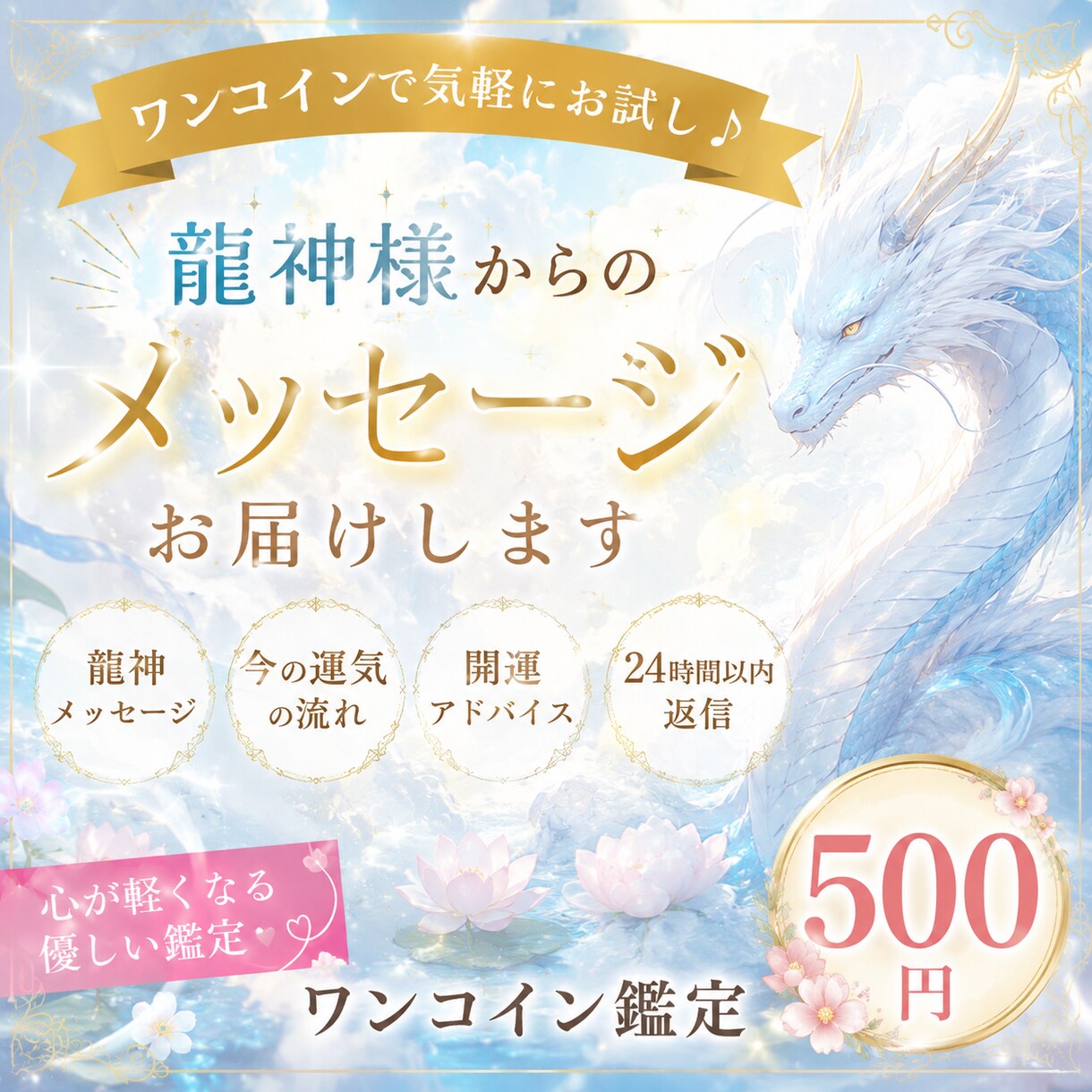 今あなたに必要なメッセージをお届けします 数秘術と龍神メッセージで鑑定します イメージ1