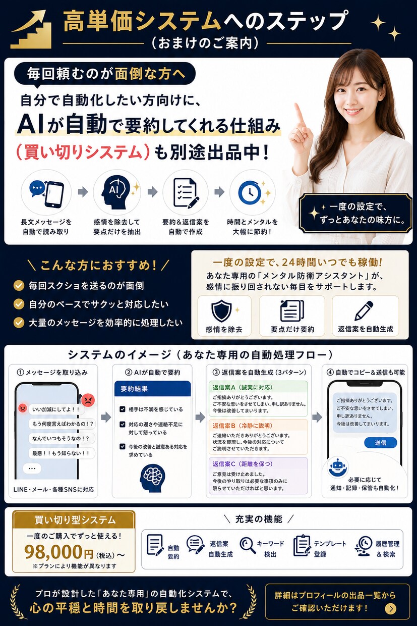 怖い長文LINEを代わりに読み毒抜き要約します 理不尽な連絡のストレスゼロへ。あなたのメンタル防衛代理人 イメージ9