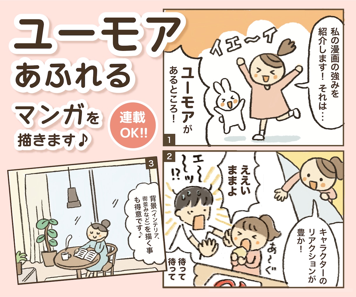 ユーモア溢れる漫画を描きます 可愛くてユーモラスな漫画を４コマ形式でお描きします！ イメージ1