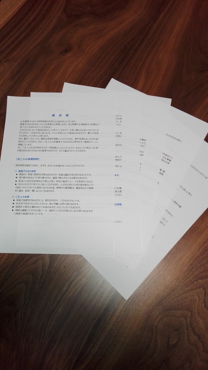 本格的な四柱推命で鑑定します 40年の経験を生かした実績がある イメージ3