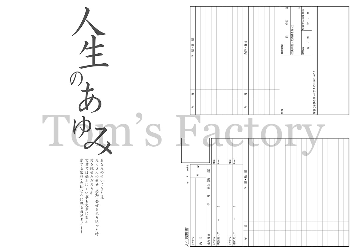 介護施設でのレクレーションをお手伝いします 過去を思い出し文章に書くというレクレーションです。 イメージ2