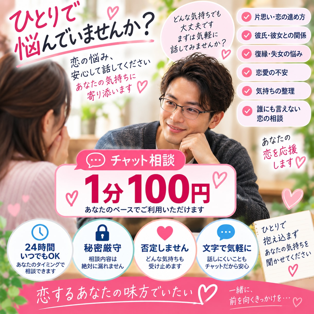 女性限定恋愛のお悩み納得するまで優しく寄り添います 30代男子が男友達のような距離感で、一緒に作戦会議します イメージ1